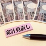 倹約するべき固定費ランキング6つ｜簡単な節約術も紹介